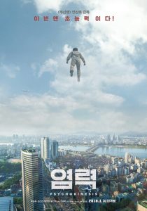 Psychokinesis 염력